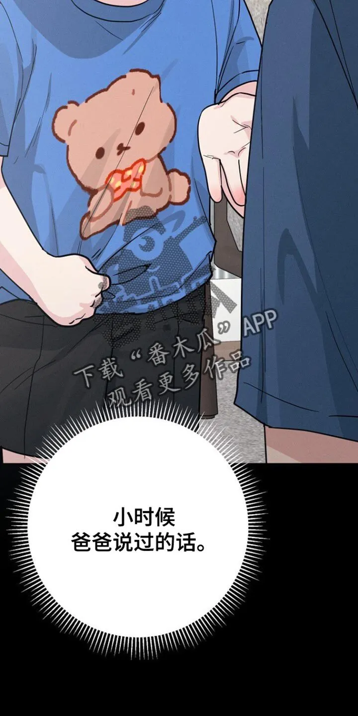 第42章：总是想起那天？ 第6页