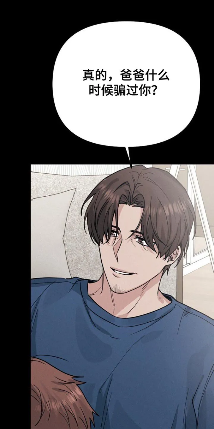 第42章：总是想起那天？ 第7页