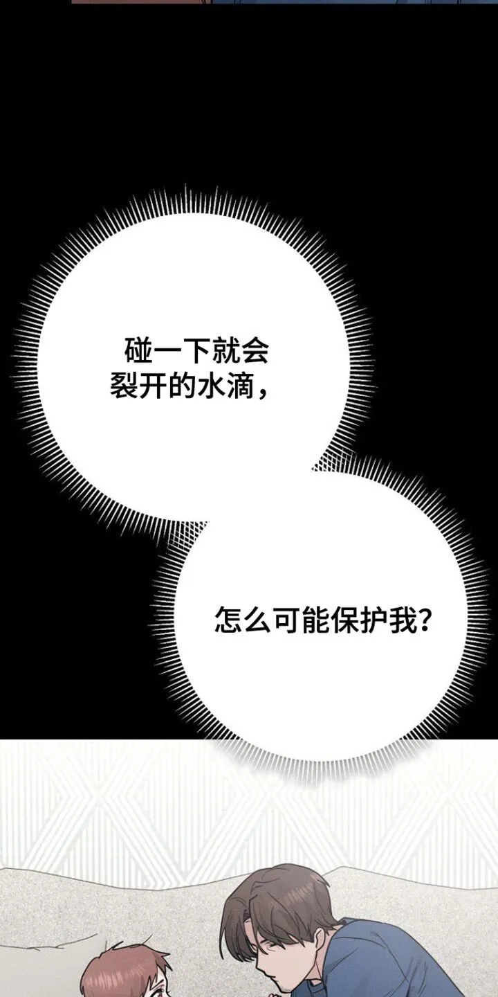第42章：总是想起那天？ 第8页