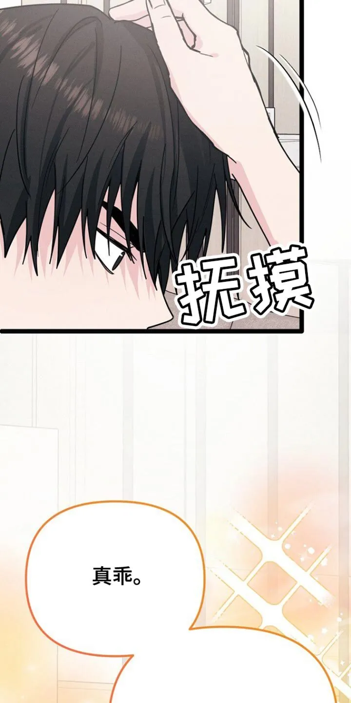 第42章：总是想起那天？ 第11页