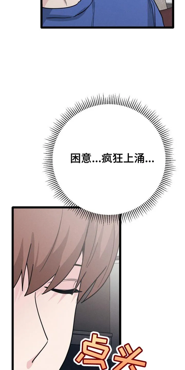 第42章：总是想起那天？ 第17页