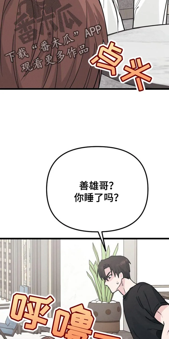 第42章：总是想起那天？ 第20页