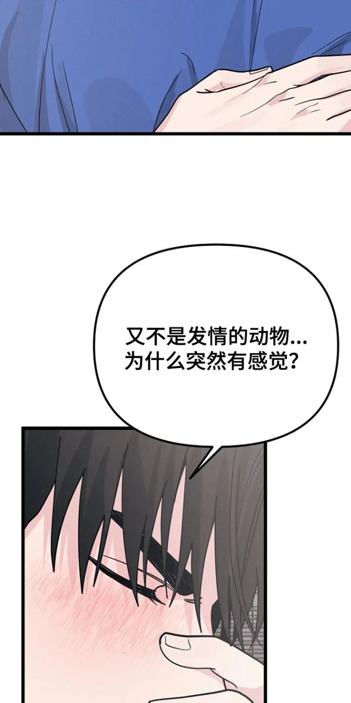 第42章：总是想起那天？ 第26页