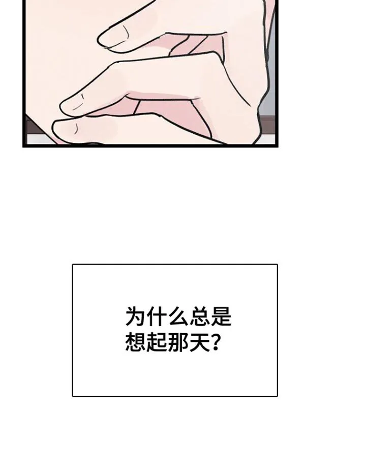第42章：总是想起那天？ 第27页