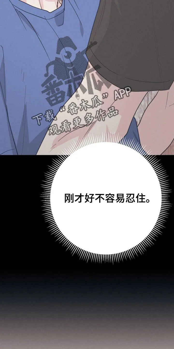 第42章：总是想起那天？ 第29页