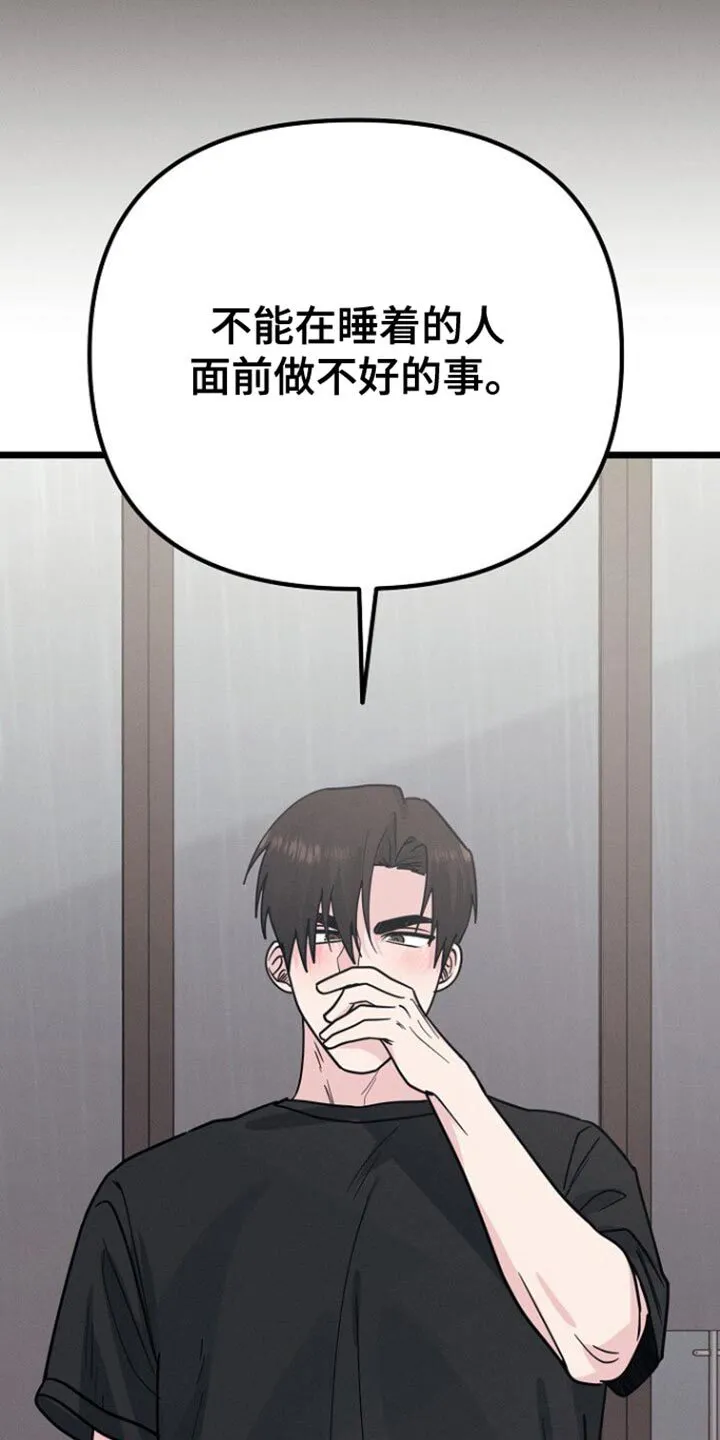 第42章：总是想起那天？ 第30页