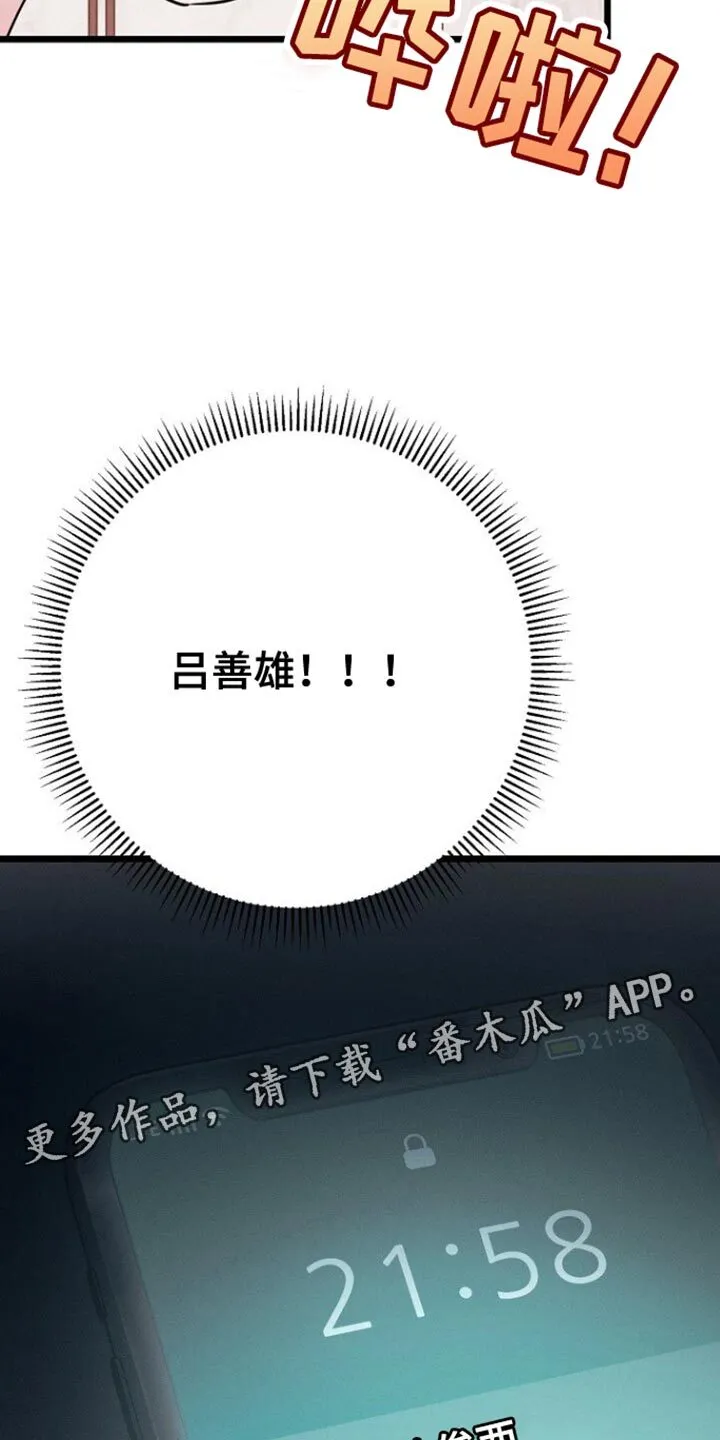 第42章：总是想起那天？ 第36页