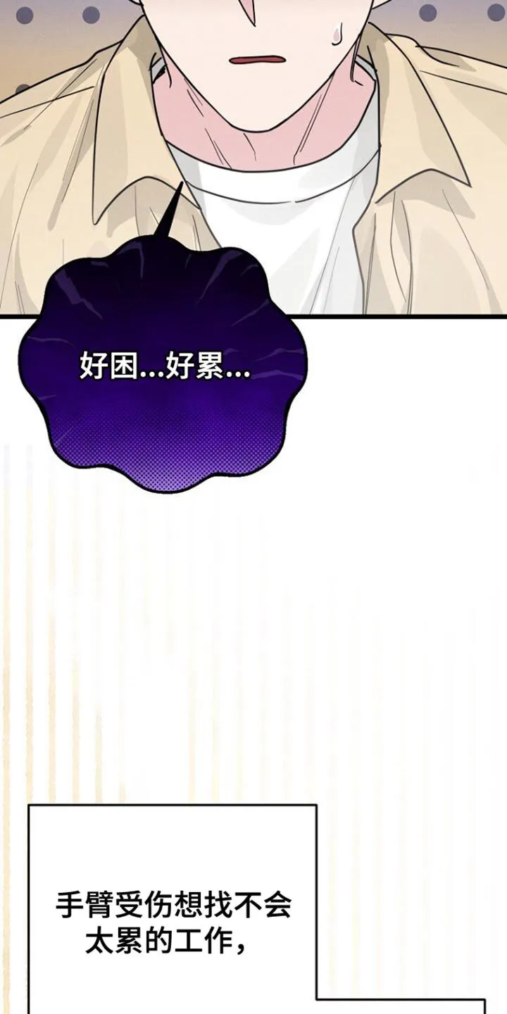 第43章：吵架 第3页