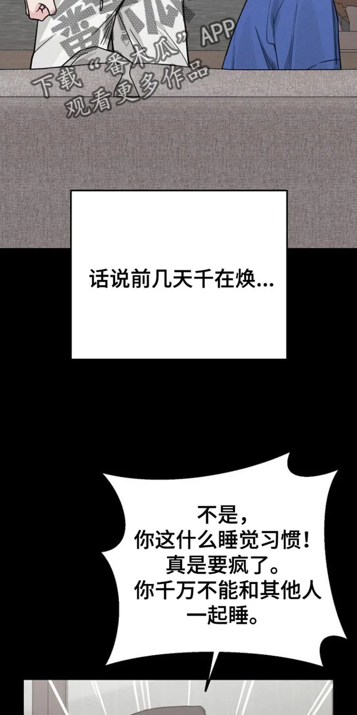 第43章：吵架 第6页