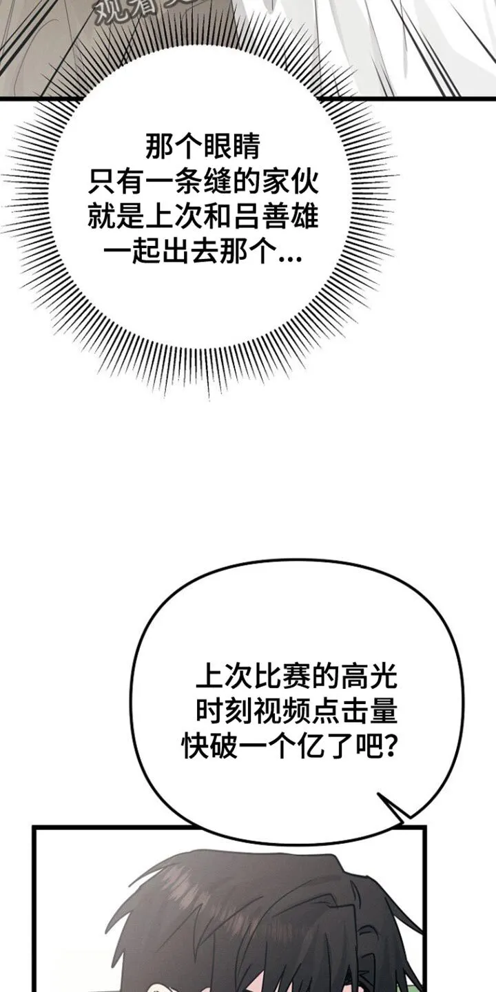 第43章：吵架 第26页