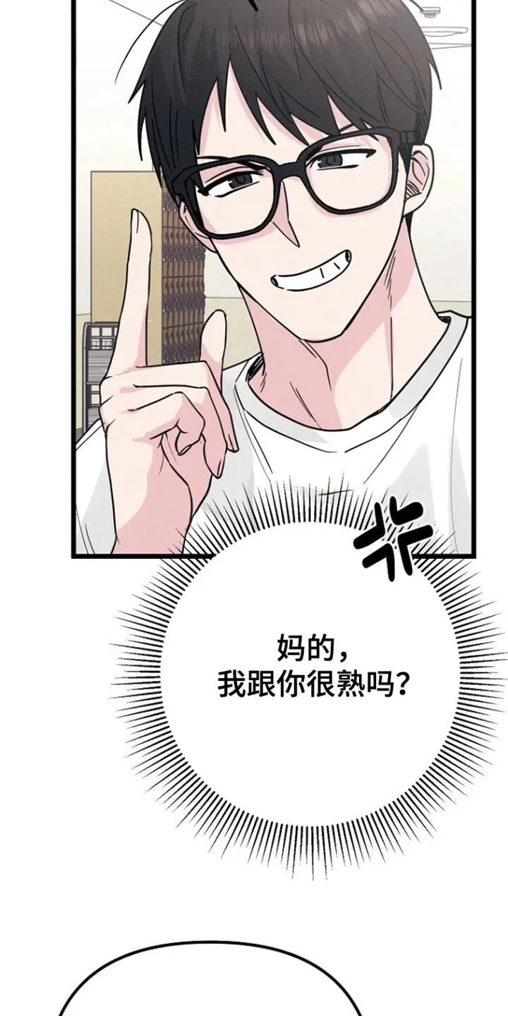 第43章：吵架 第28页
