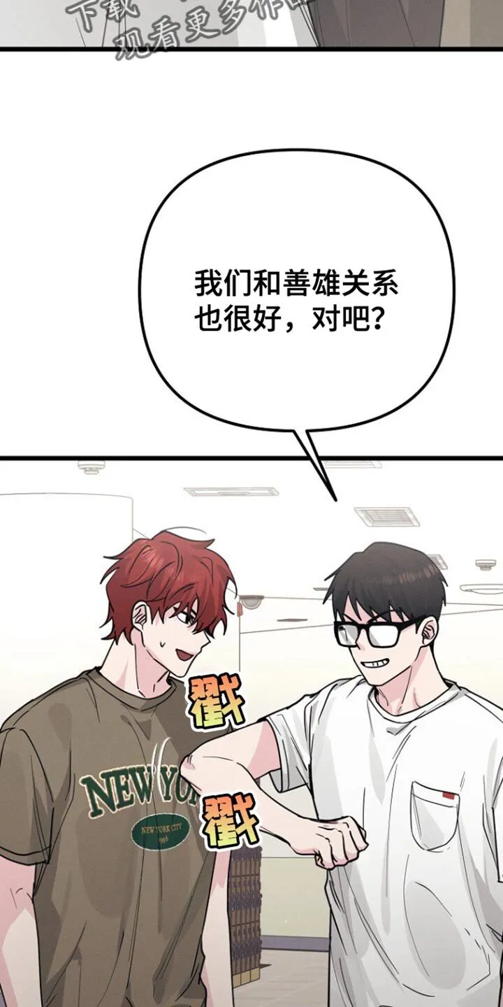 第43章：吵架 第30页