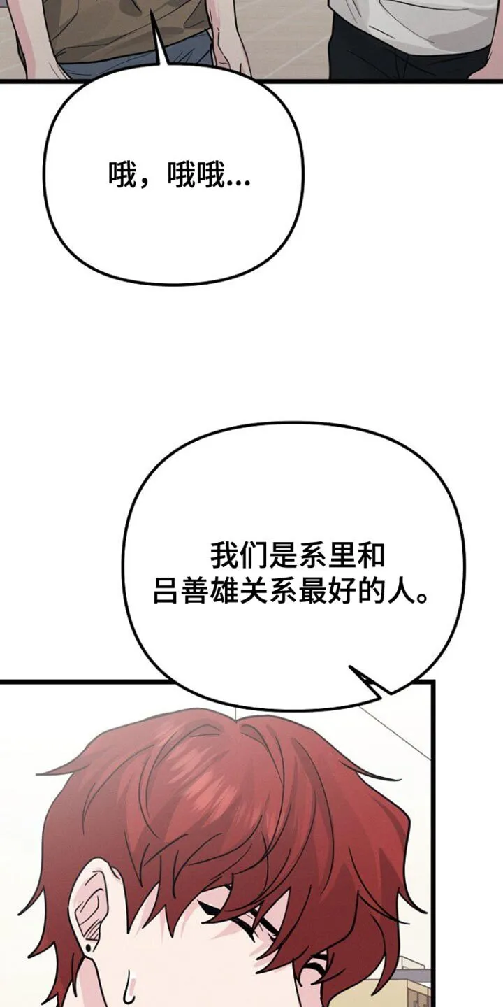 第43章：吵架 第31页