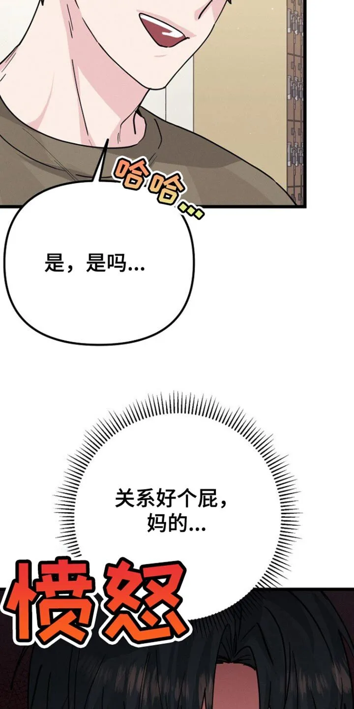 第43章：吵架 第32页