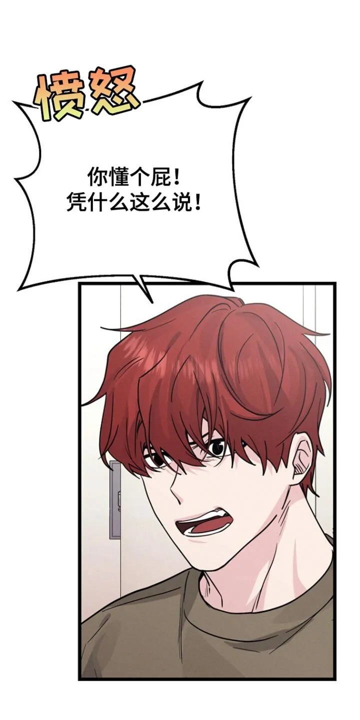 第43章：吵架 第35页
