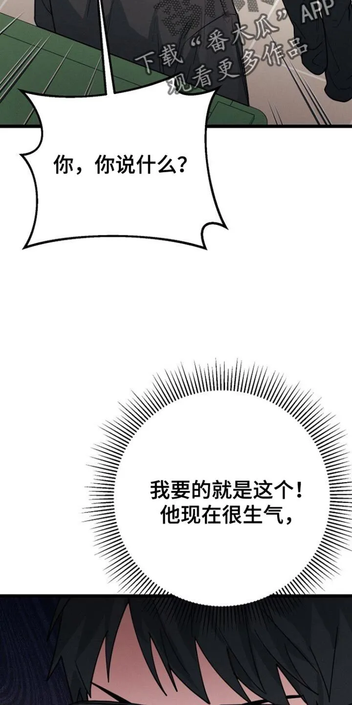 第43章：吵架 第37页