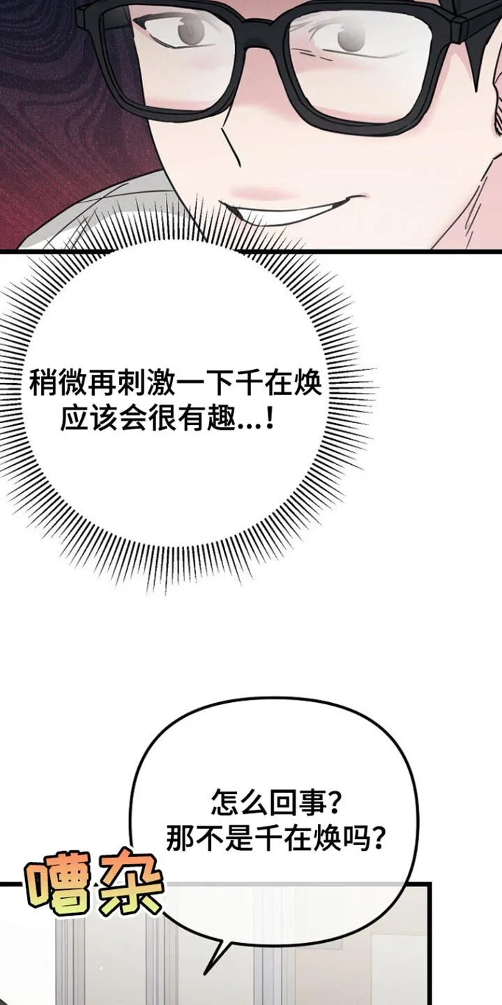 第43章：吵架 第38页