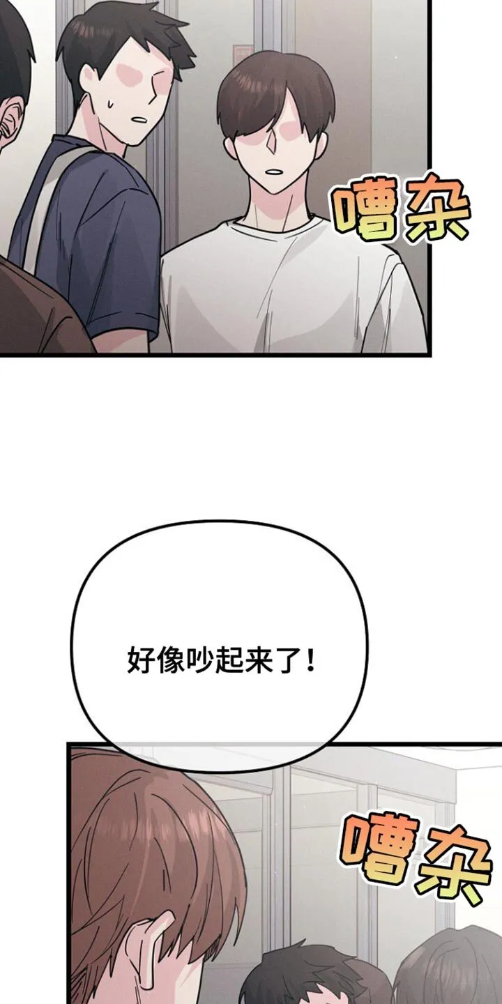 第43章：吵架 第39页