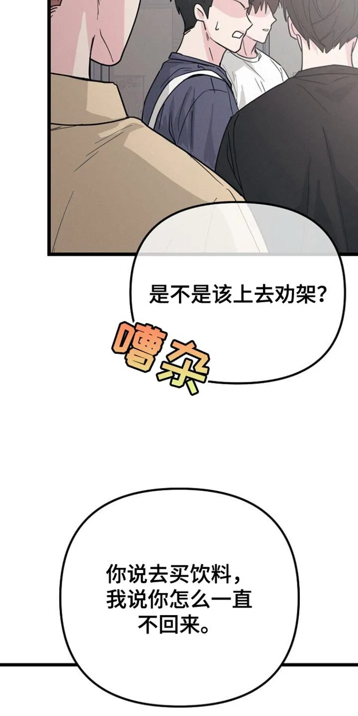 第43章：吵架 第40页