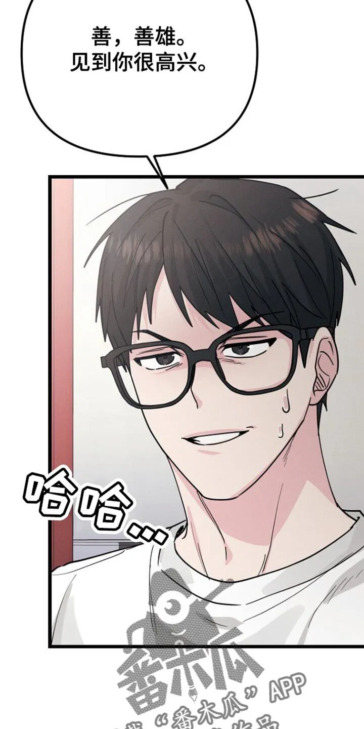 第43章：吵架 第45页