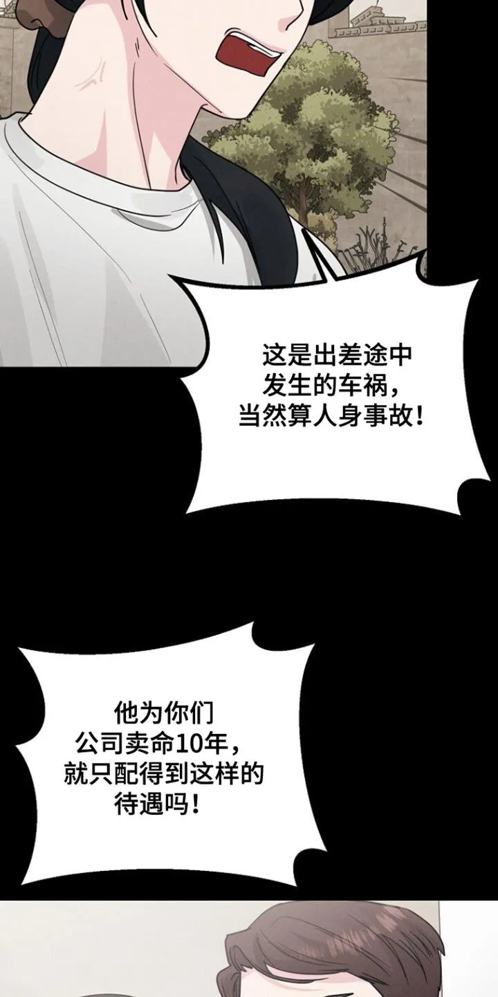 第45章：这是谢礼 第27页