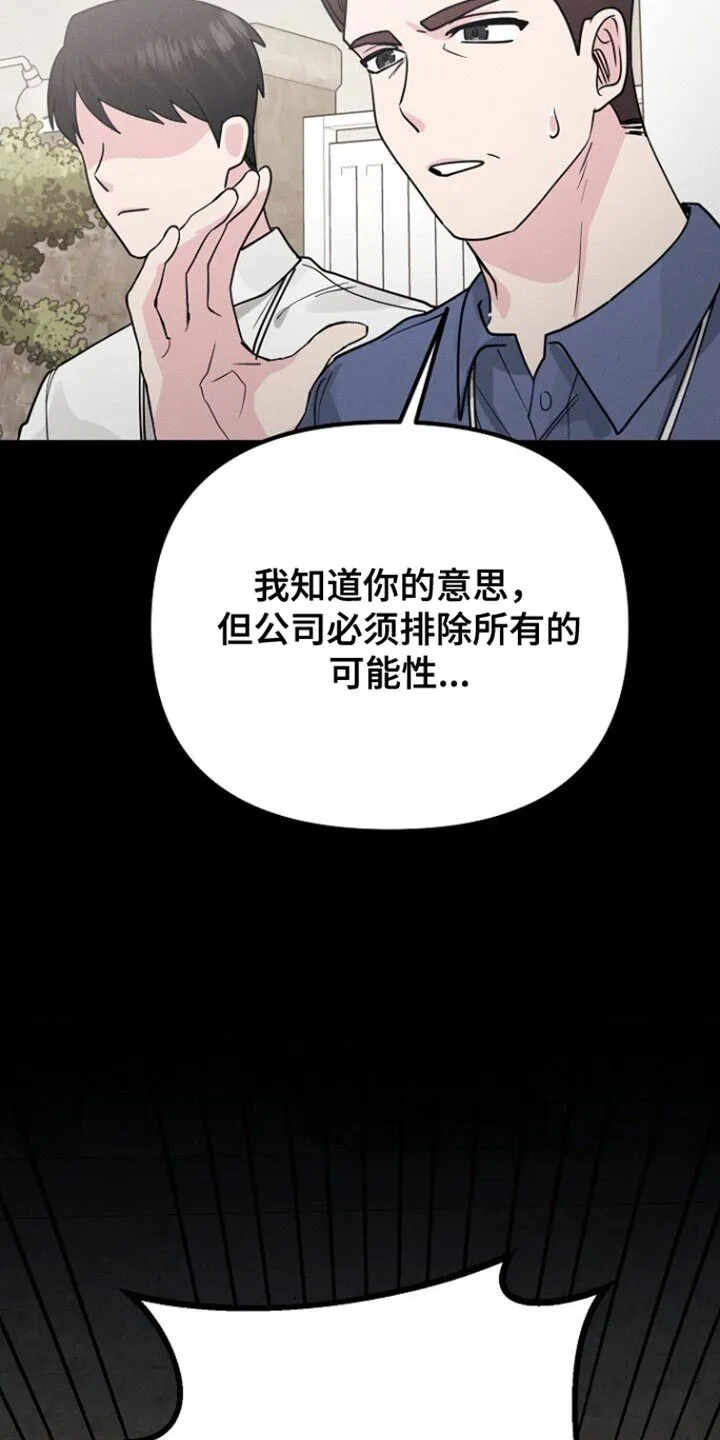 第45章：这是谢礼 第28页