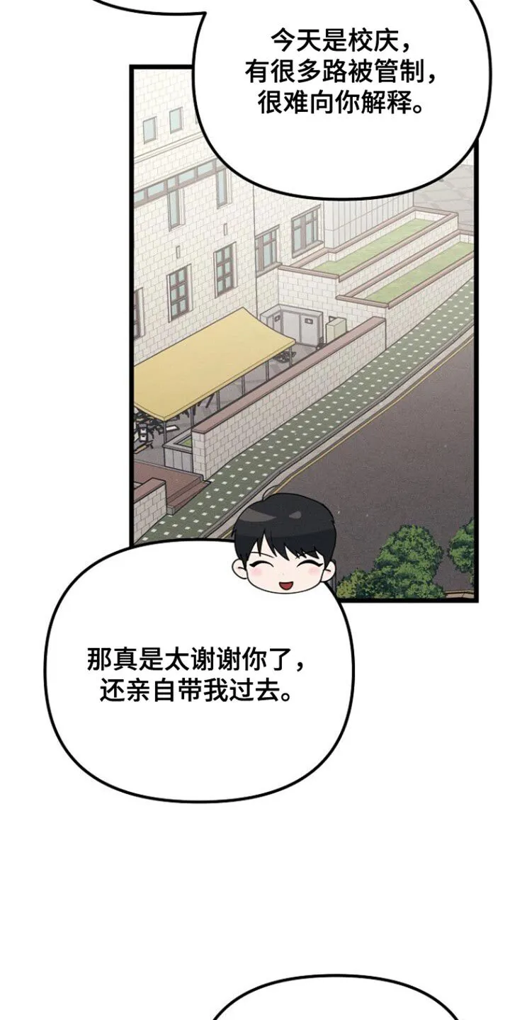 第45章：这是谢礼 第34页
