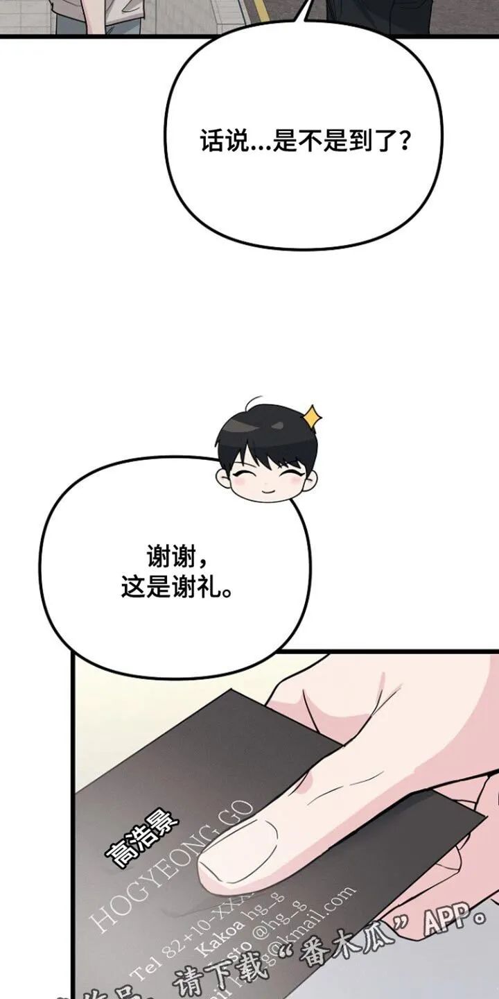 第45章：这是谢礼 第41页
