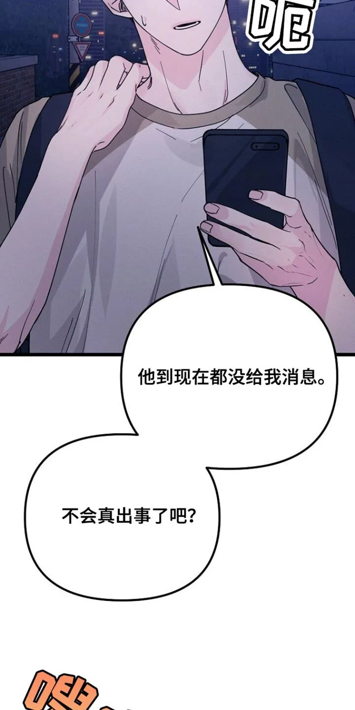 第46章：烦死了 第11页