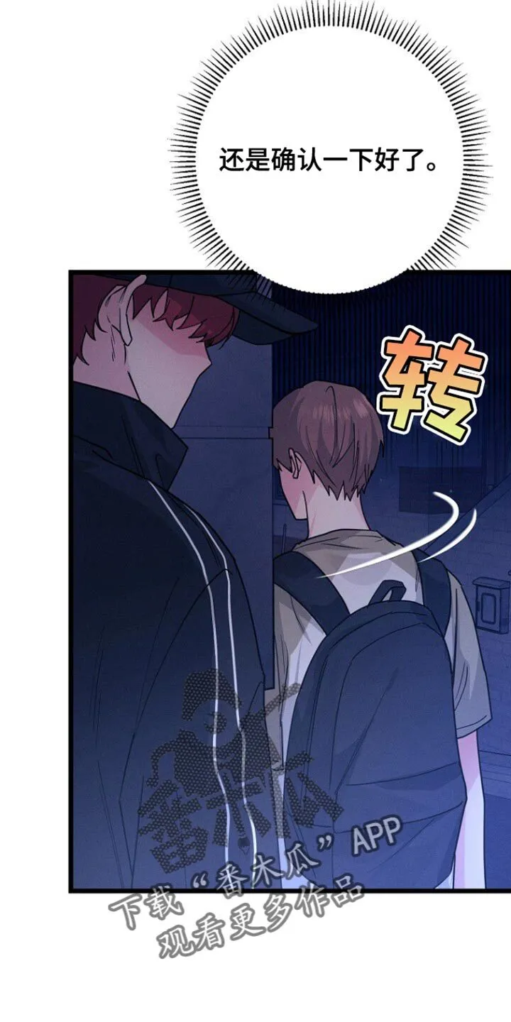 第46章：烦死了 第16页