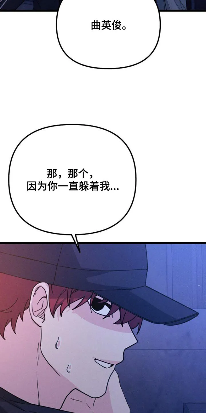 第46章：烦死了 第20页