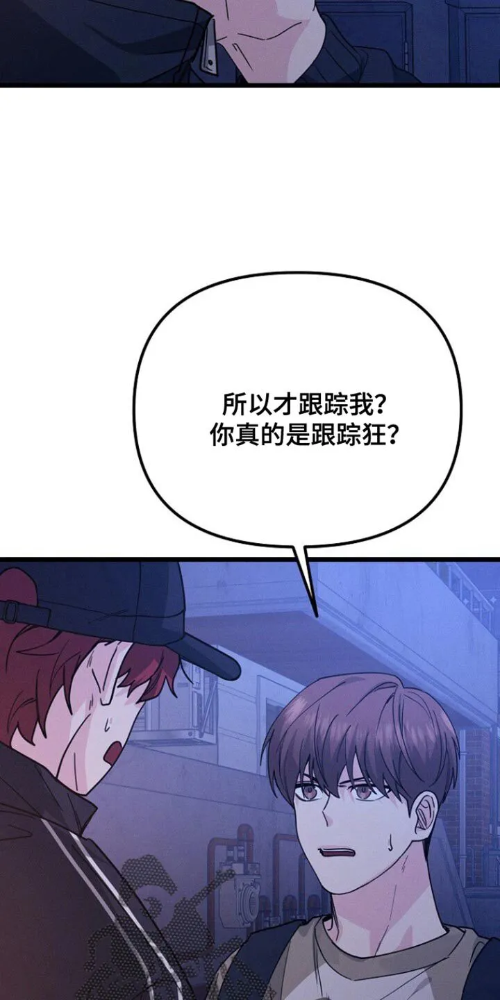 第46章：烦死了 第21页