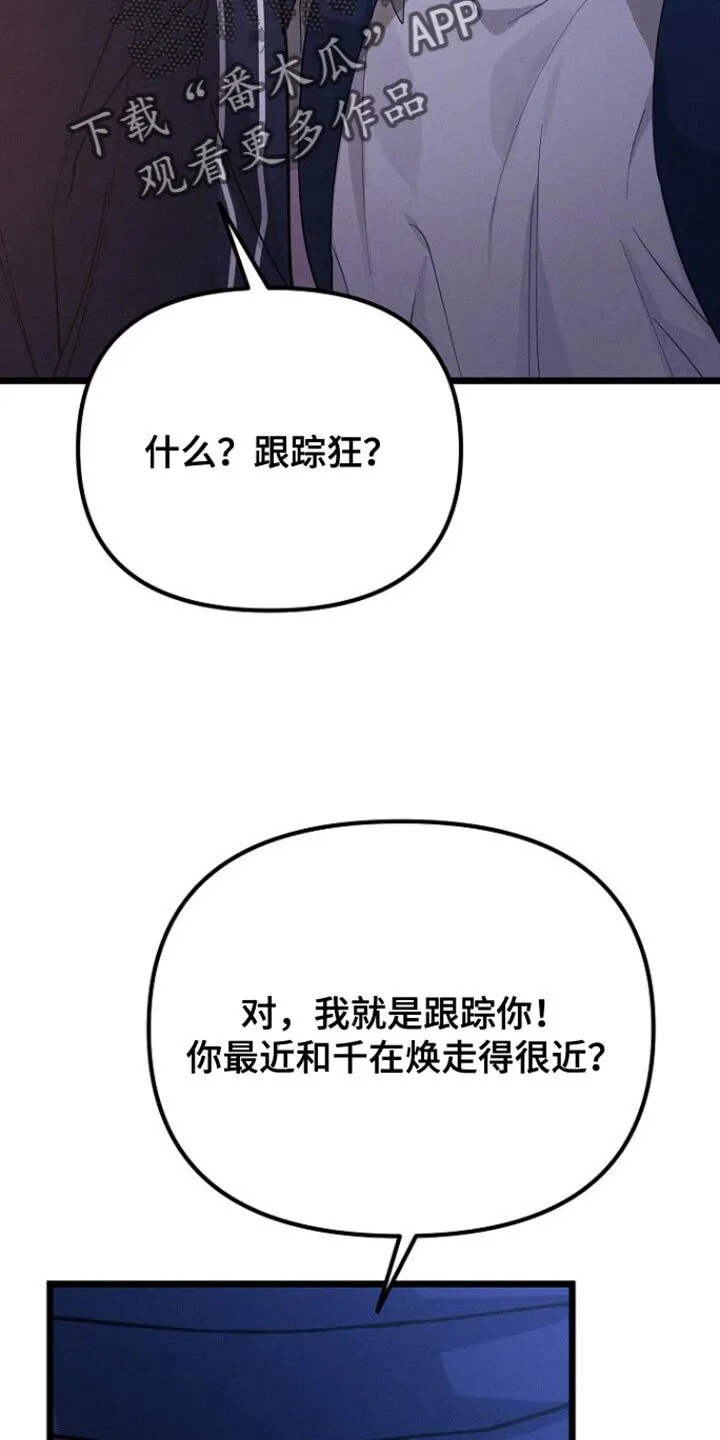 第46章：烦死了 第22页