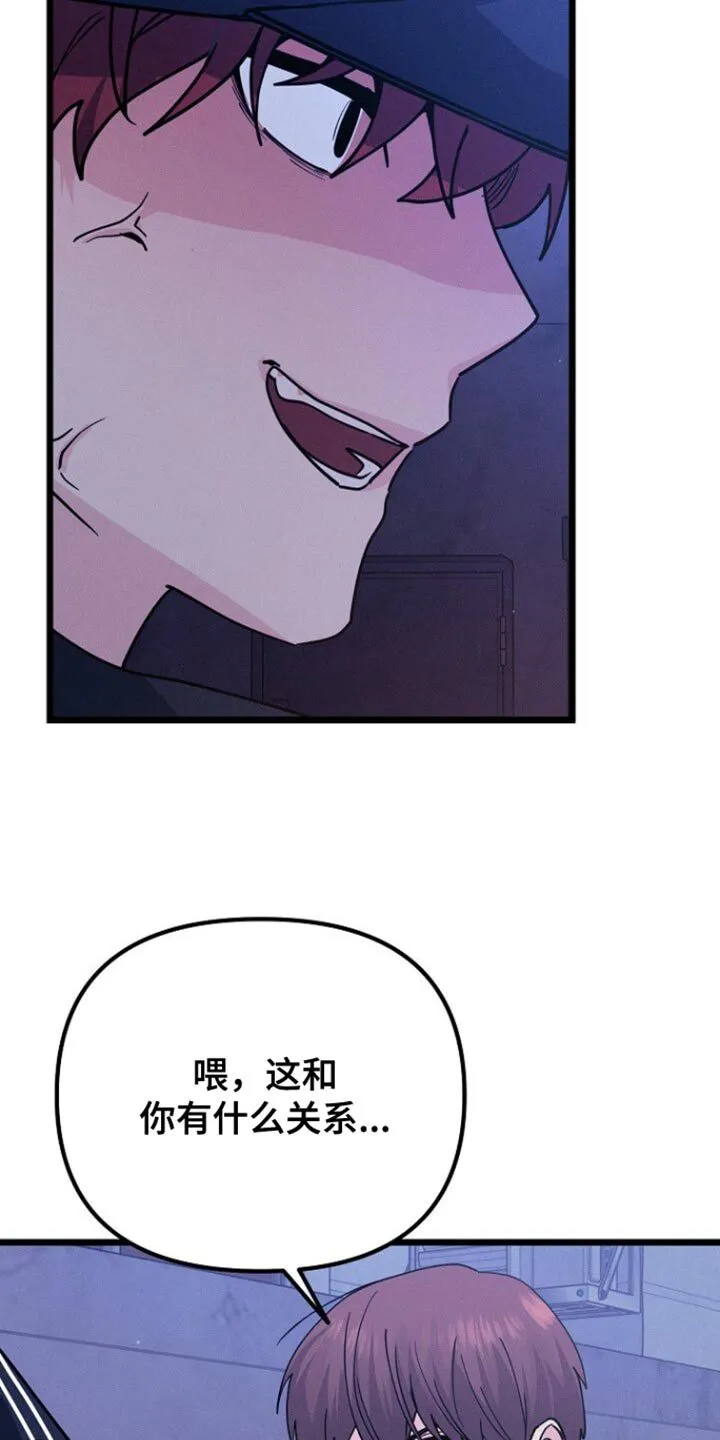 第46章：烦死了 第23页