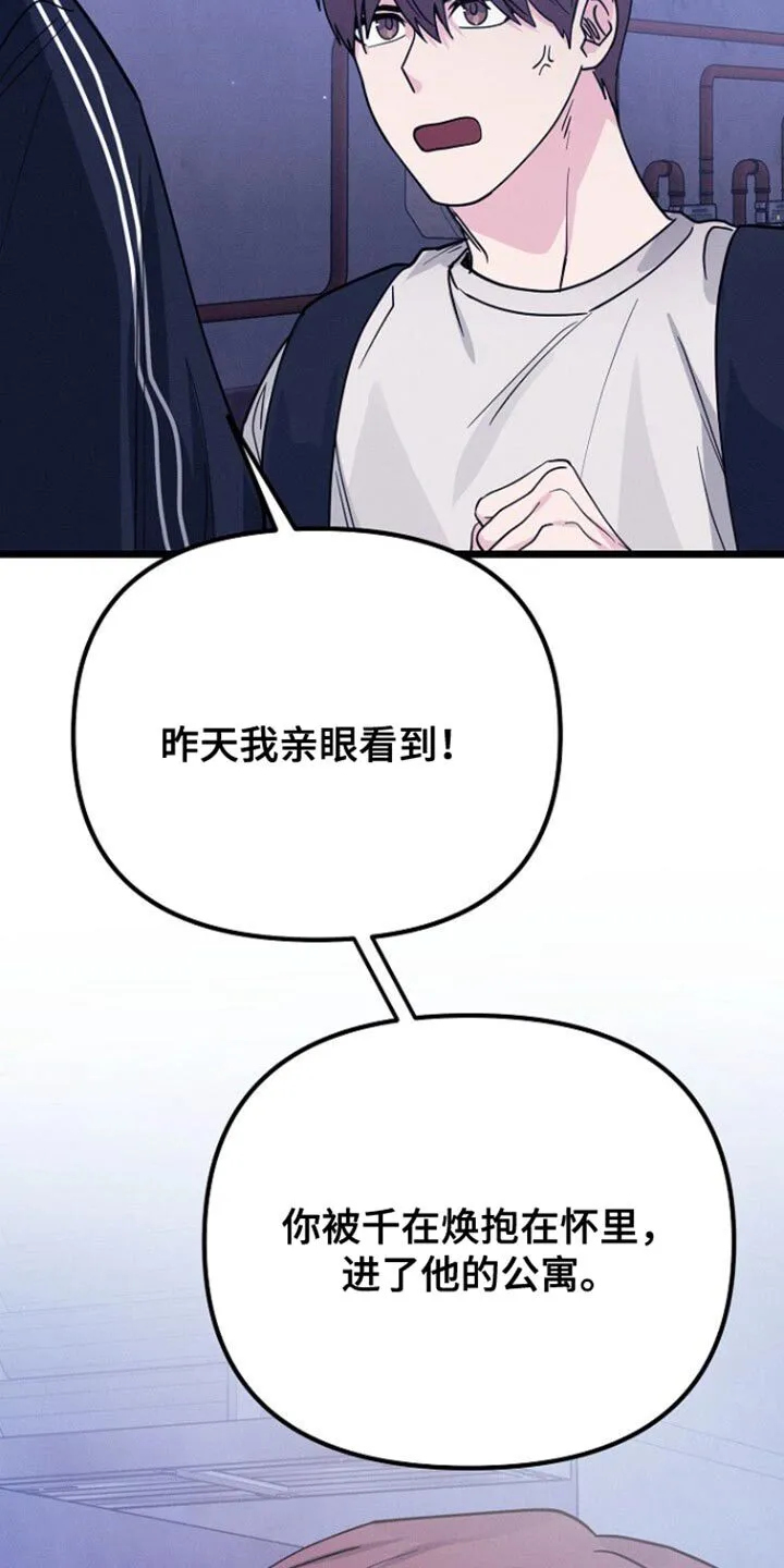 第46章：烦死了 第24页