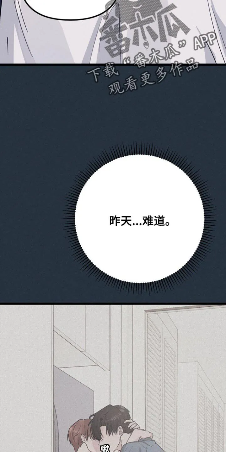 第46章：烦死了 第26页
