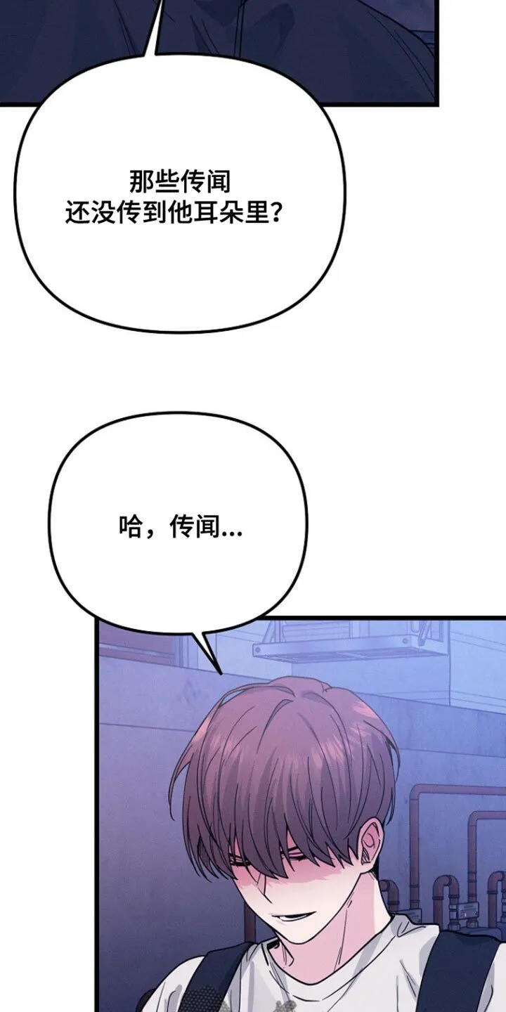 第46章：烦死了 第29页