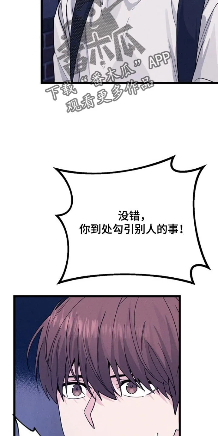 第46章：烦死了 第30页