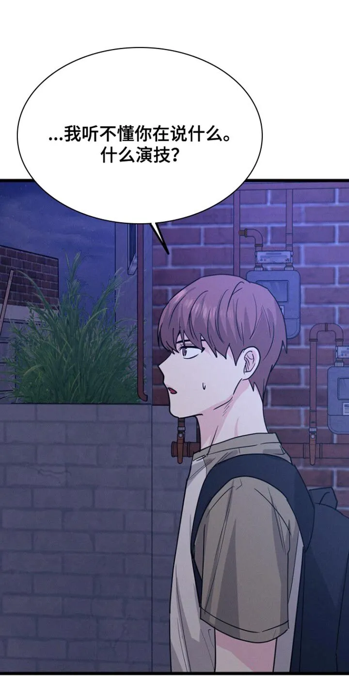 第47章：原样复刻 第20页