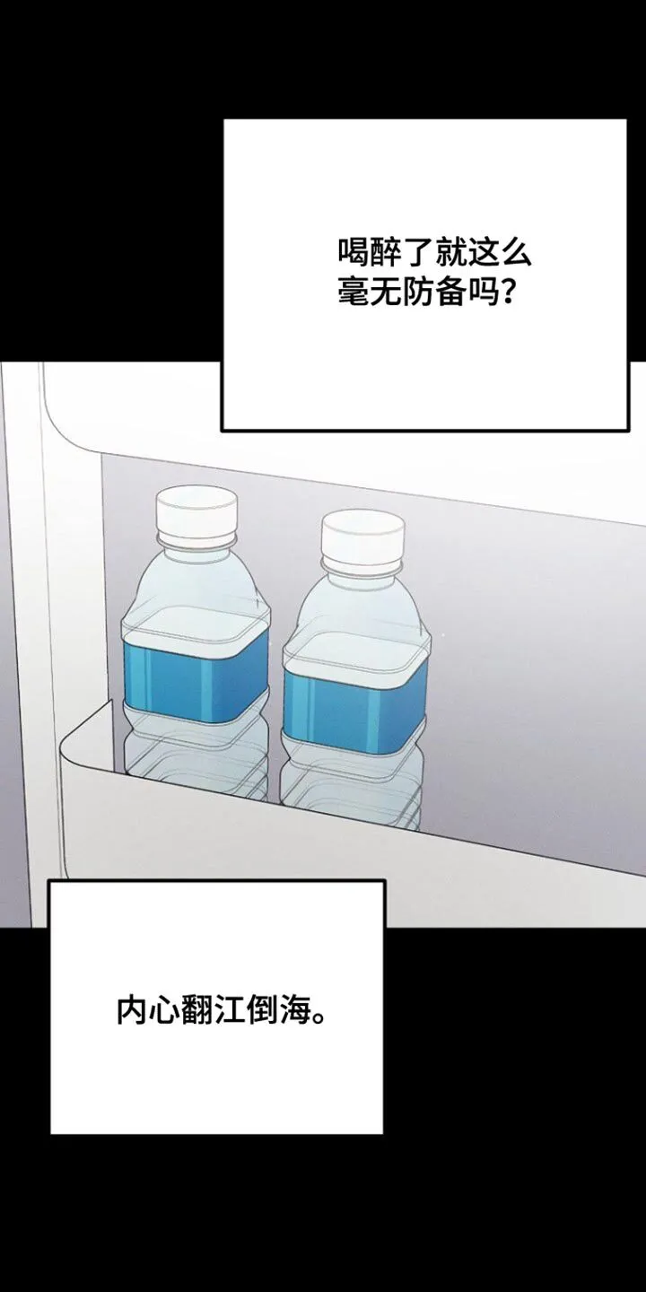 第48章：完全不记得 第8页