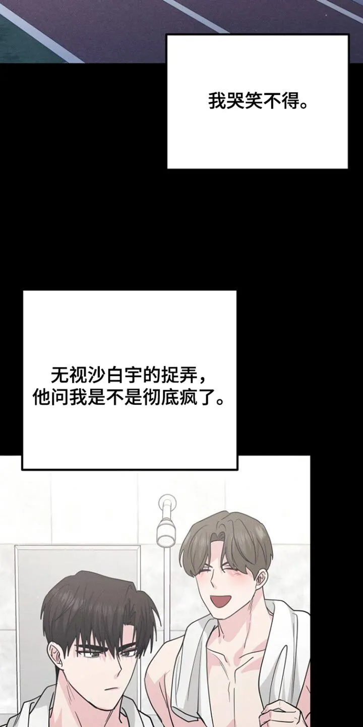 第48章：完全不记得 第23页