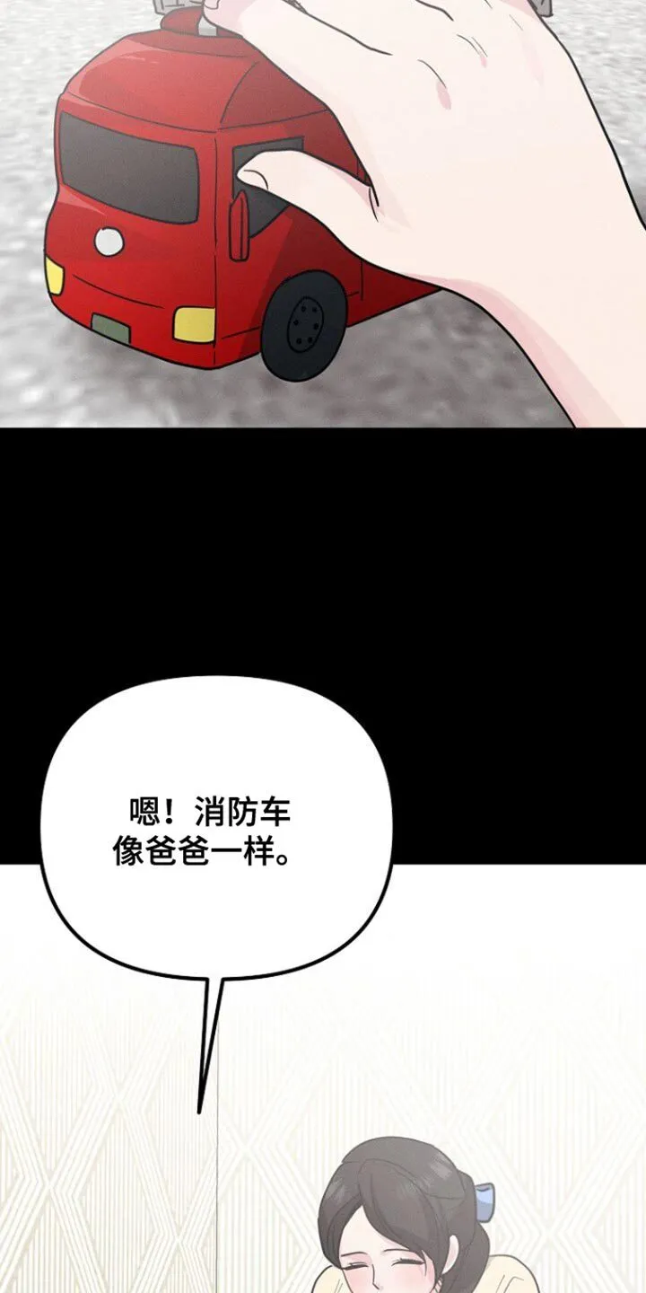 第49章：不能随便把心给任何人 第9页