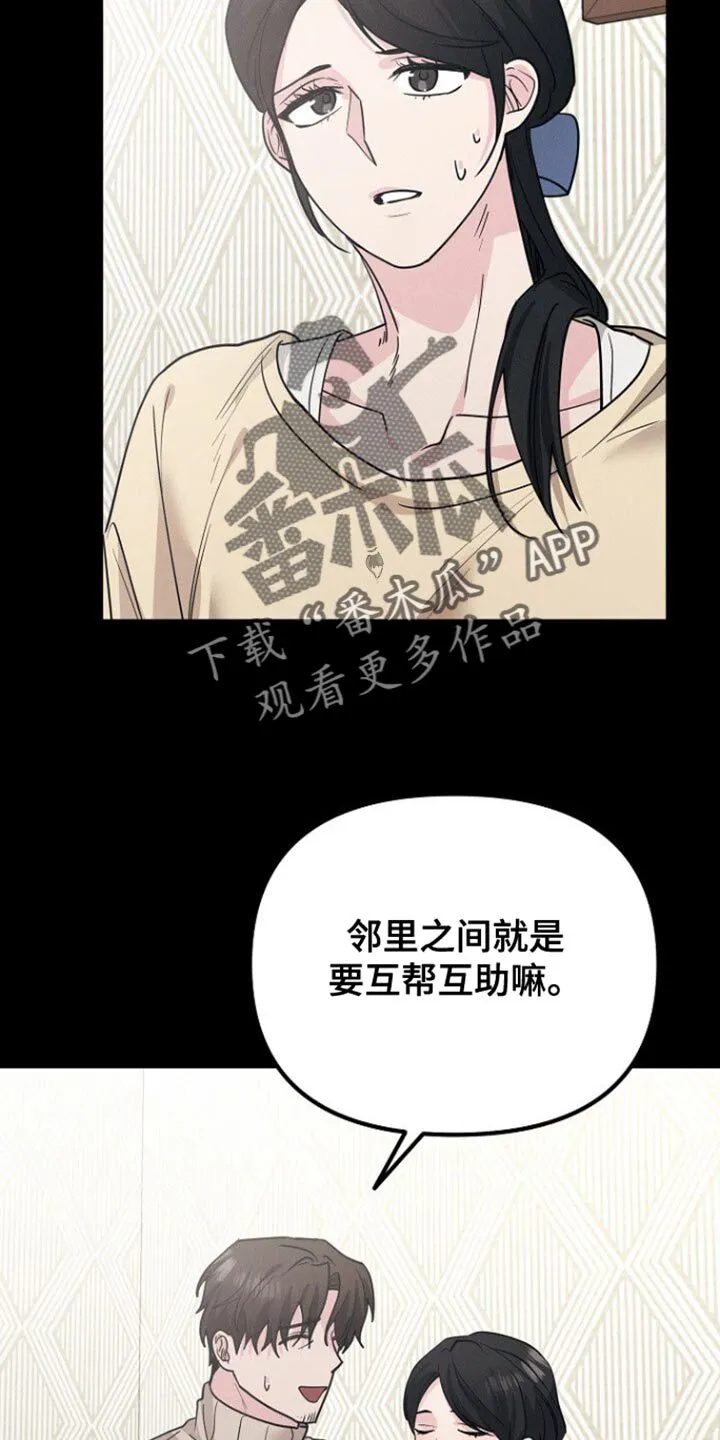 第49章：不能随便把心给任何人 第16页