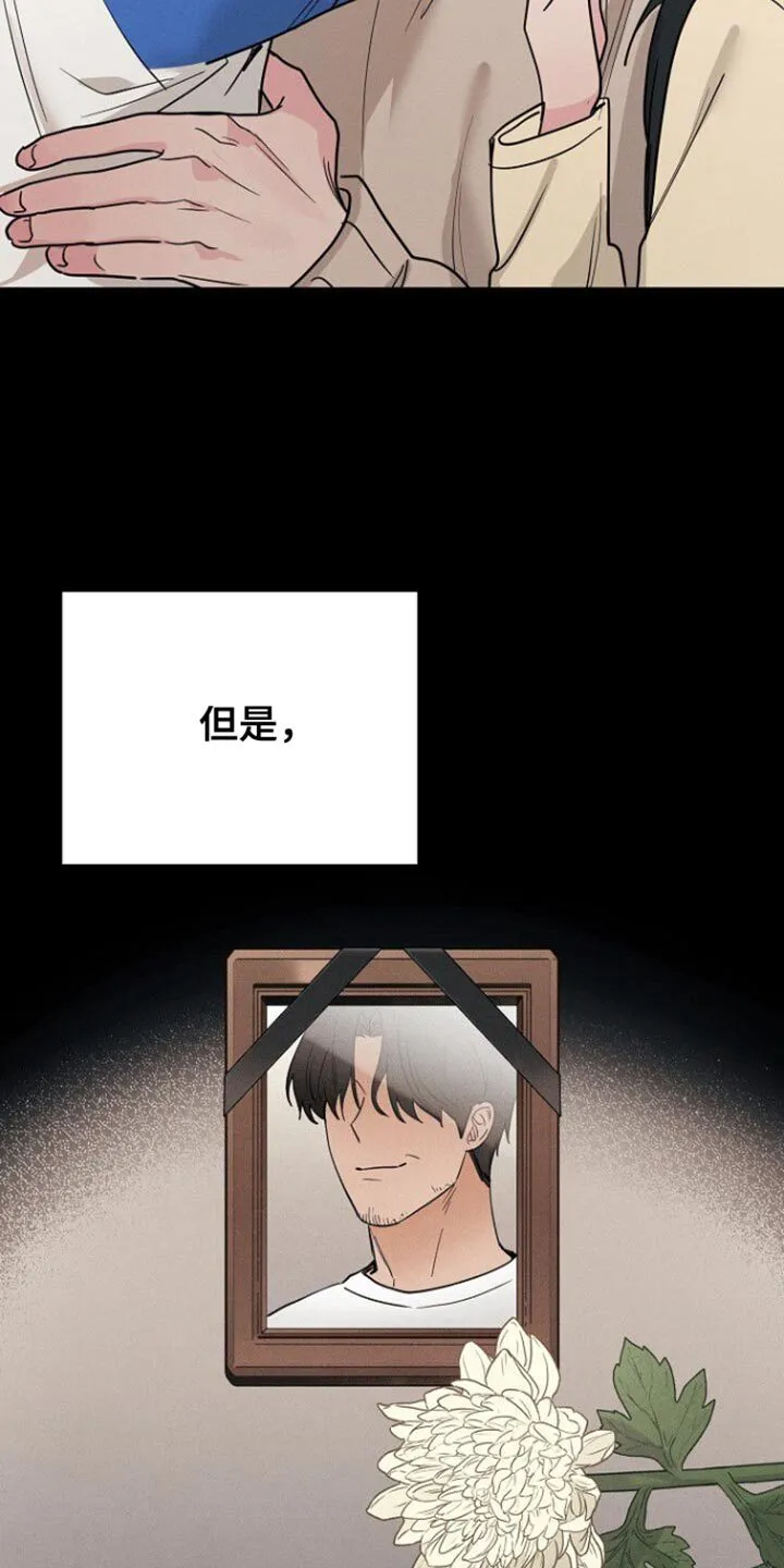 第49章：不能随便把心给任何人 第24页