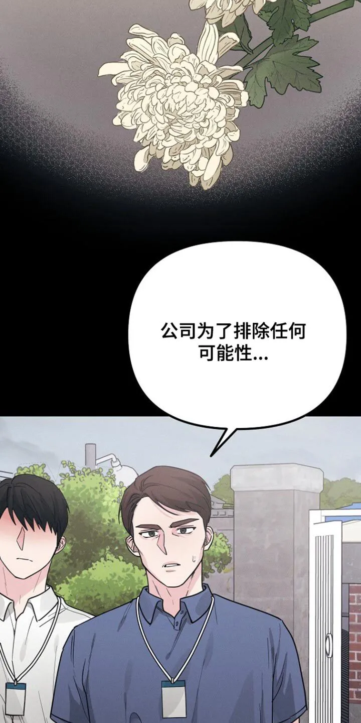 第49章：不能随便把心给任何人 第25页