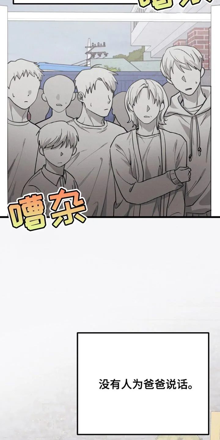 第49章：不能随便把心给任何人 第29页