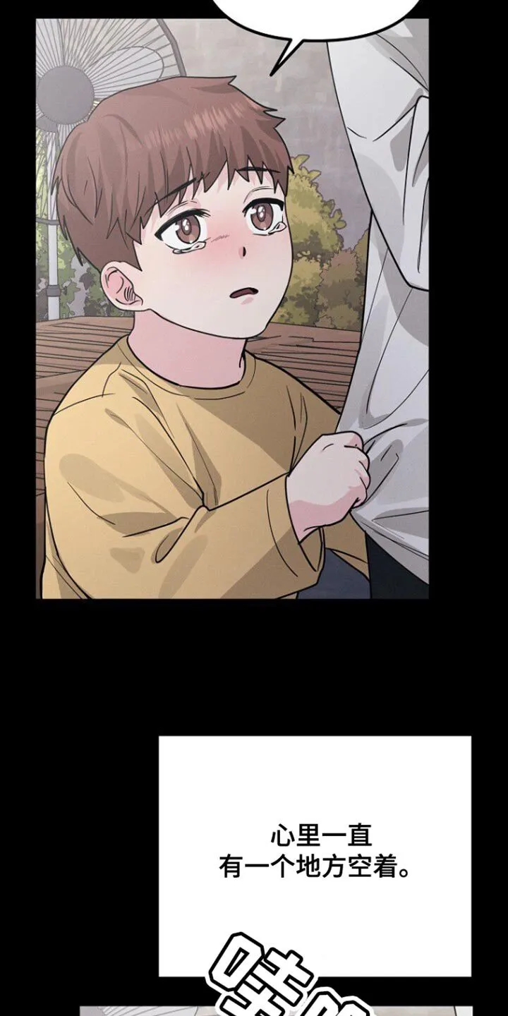 第49章：不能随便把心给任何人 第32页