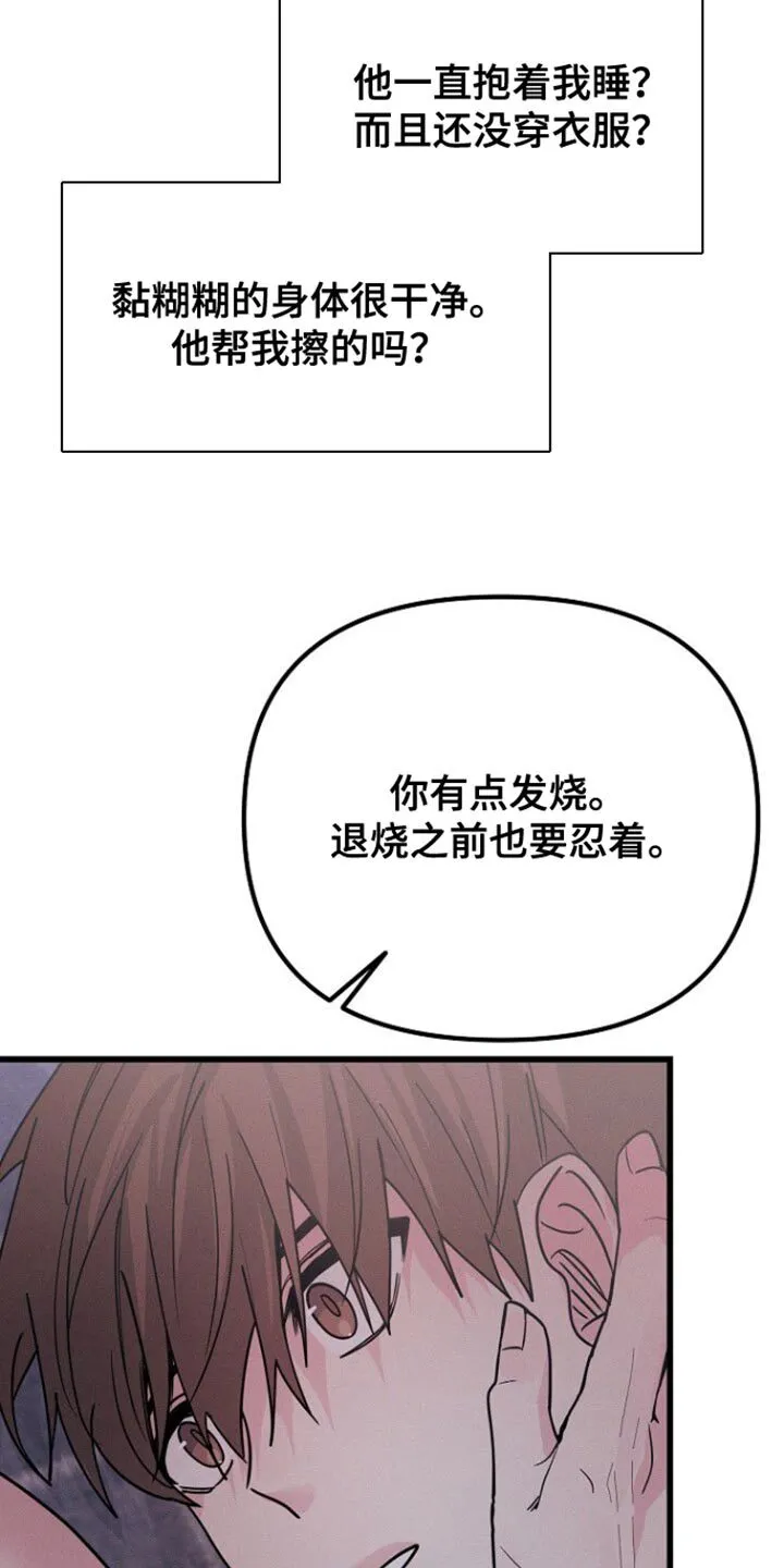 第49章：不能随便把心给任何人 第38页