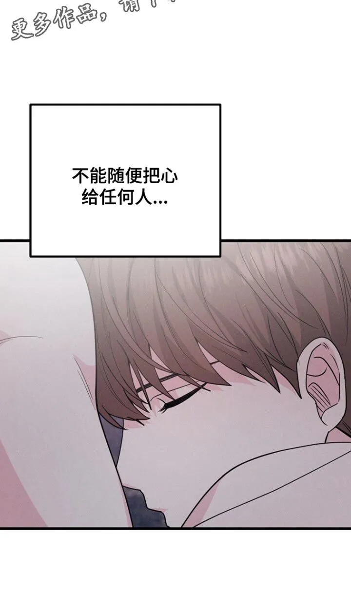 第49章：不能随便把心给任何人 第42页