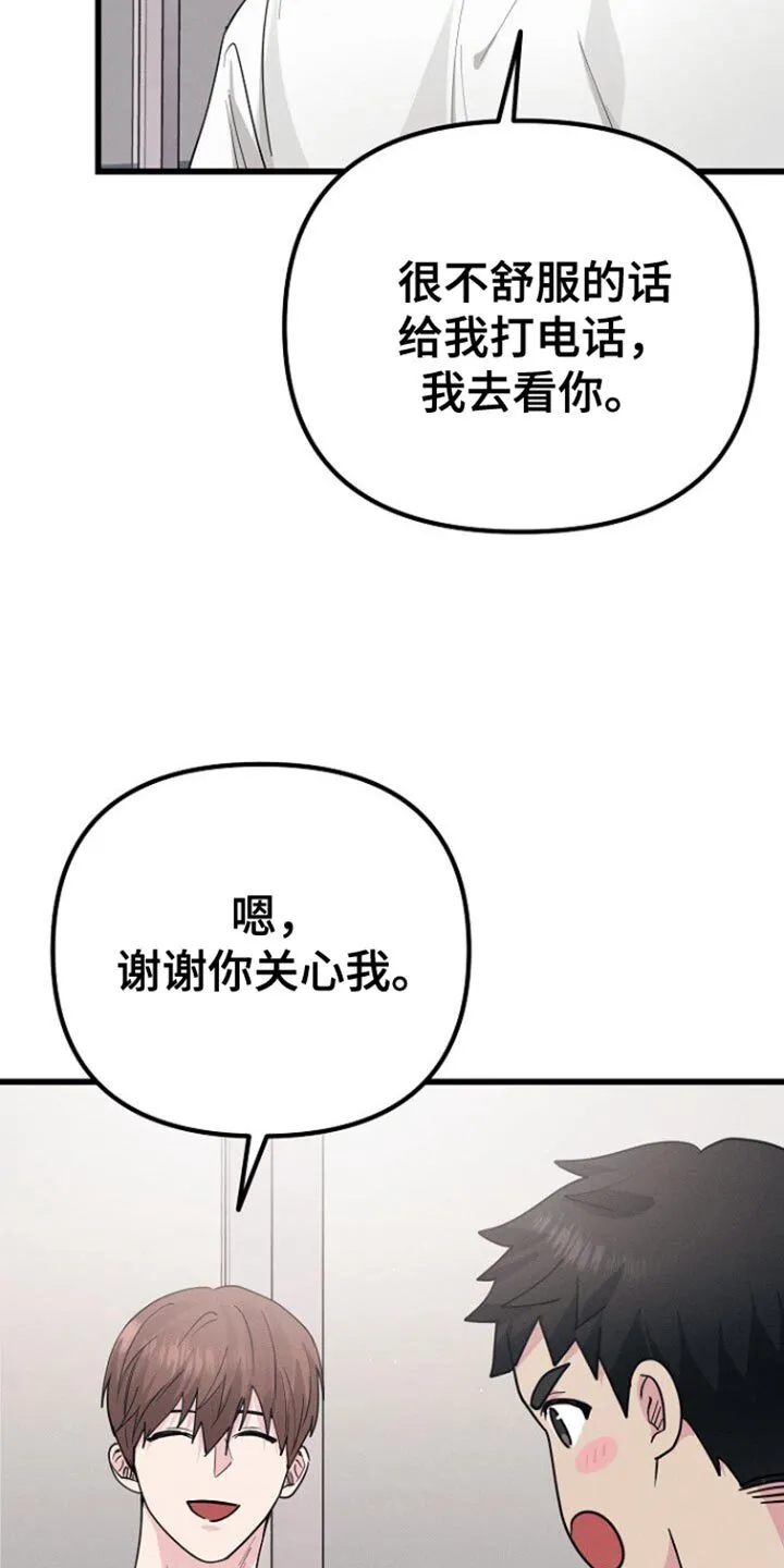 第50章：一定要照顾好自己 第16页